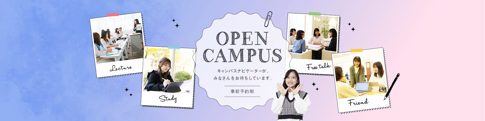 オープンキャンパス
